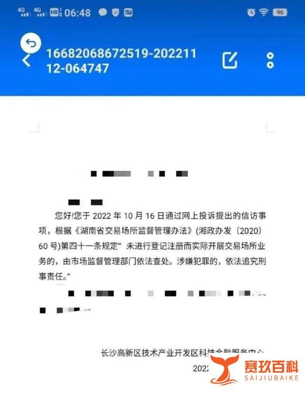 趣步（赞丽）公司非法集资问题，长沙金融服务中心已回传信息，请湖南市监局回复
