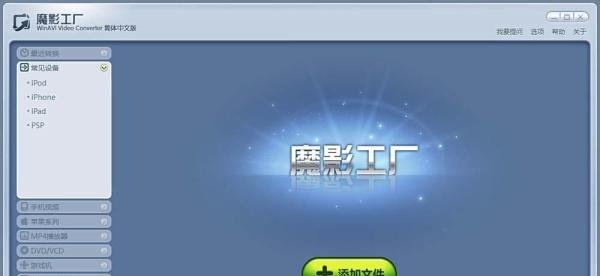 魔影工厂怎么用 怎样用魔影工厂转换格式