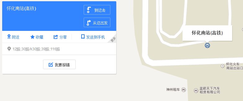 怀化的高铁站在哪里？