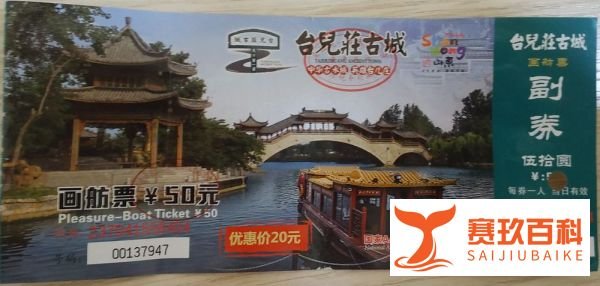 台儿庄古城门票预定步骤