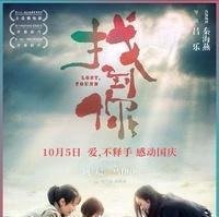 《找到你》影评