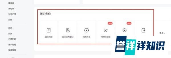 新手小白如何开通公众号运营