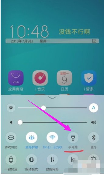 vivo手电筒在哪里打开？