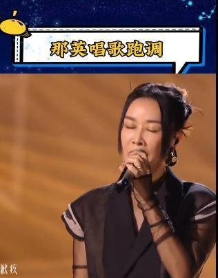 那英唱《搁浅》真搁浅了