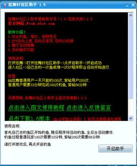 炫舞ET社区助手的更新日志