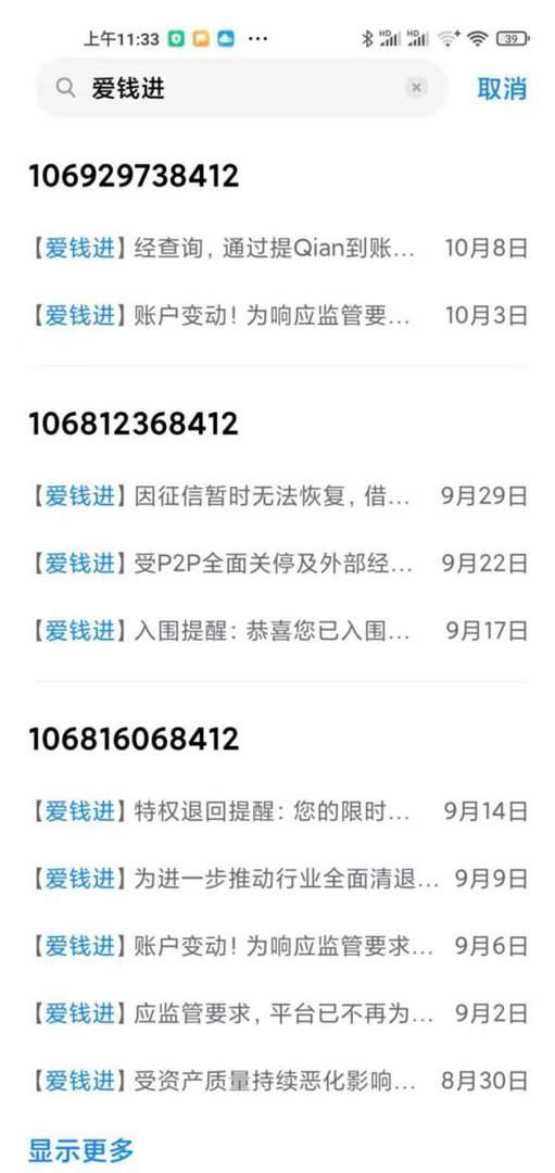 爱钱进 的“钱”还追的回来吗？