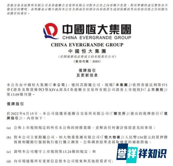恒大即将重组！