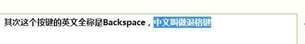 电脑键盘Backspace退格键攻略
