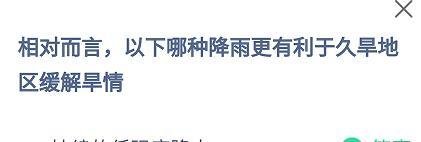 蚂蚁庄园小课堂2024年7月7日最新答案？