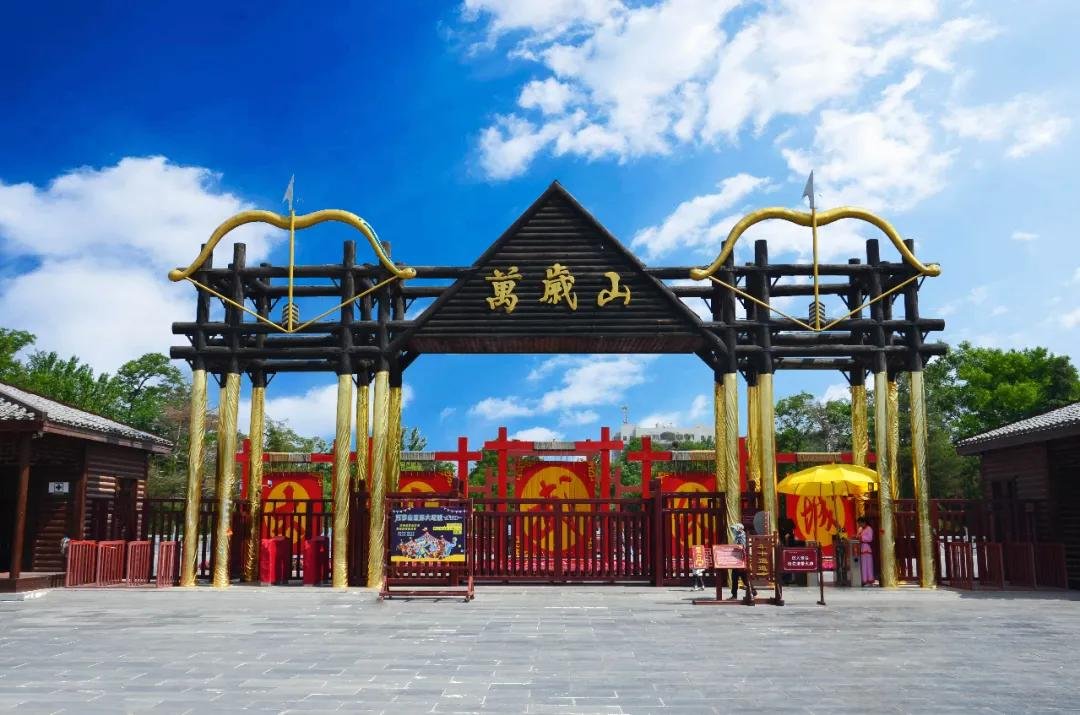 河南万岁山景点