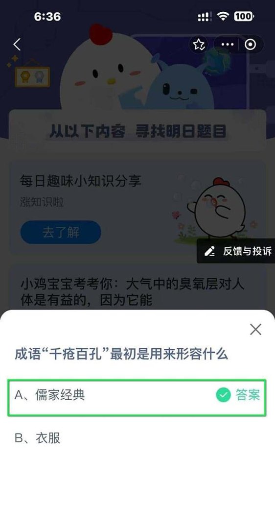 2024.12.1蚂蚁庄园答案今日最新