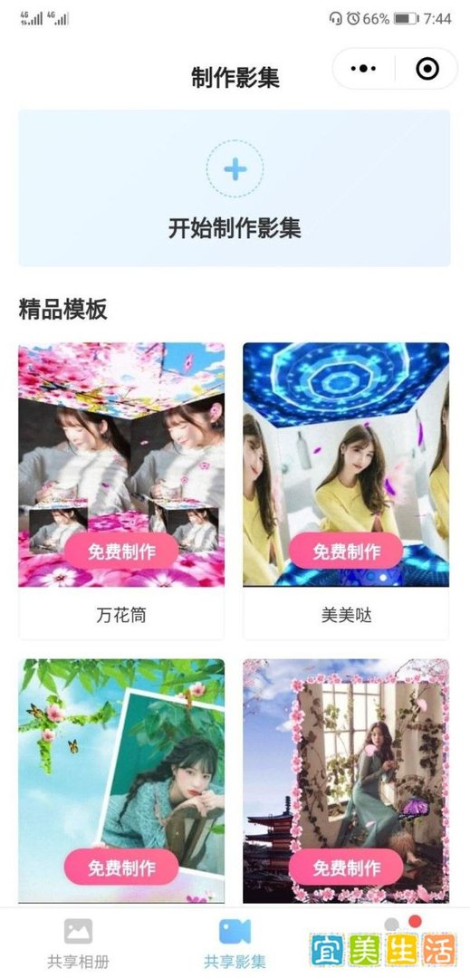 如何免费制作照片影集（音乐相册）