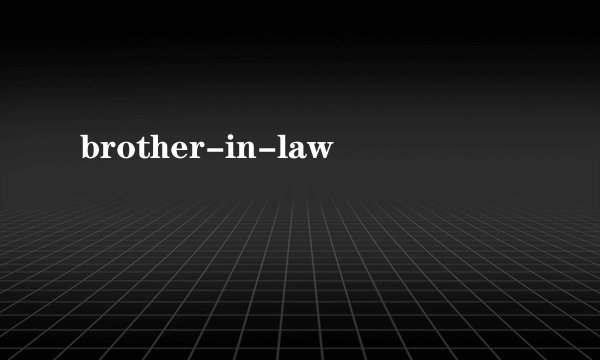 brother-in-law