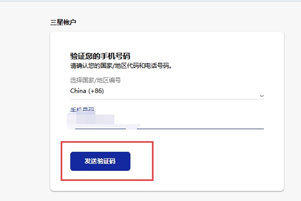 三星账户是什么?怎么注册?