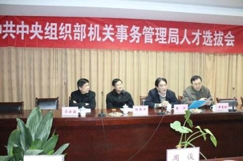 中组部长什么级别