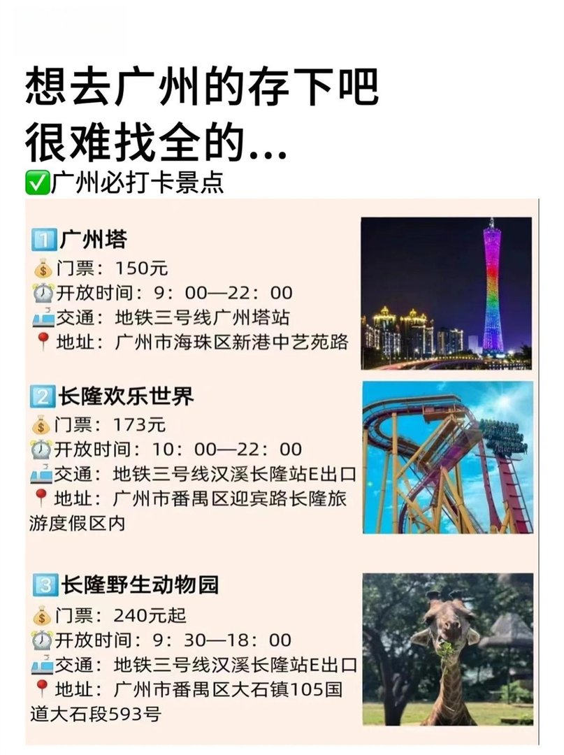 写给7-8月来广州的姐妹超全避雷攻略
