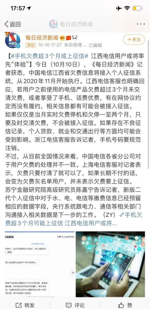 手机号码超3个月欠费或上征信你知道吗