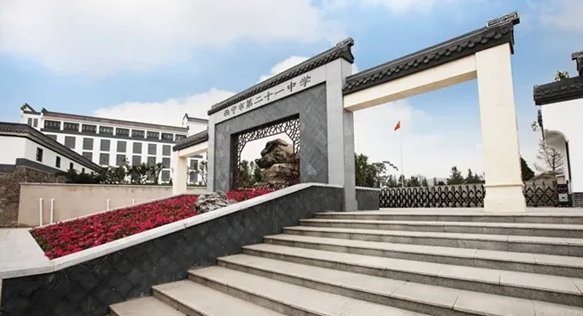 西宁市第二十一中学怎么样？