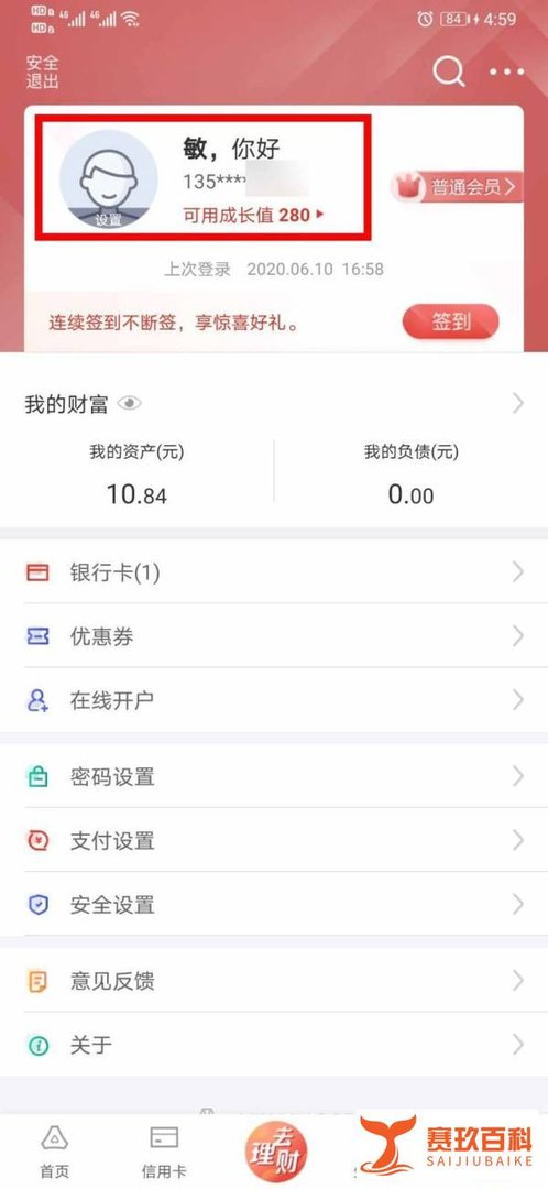 怎么登录广发网上银行手机银行