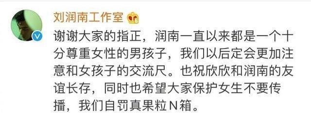 刘润南对“虞书欣袭x事件”道歉，却反遭网友怒怼：熟人就能肆无忌惮吗？