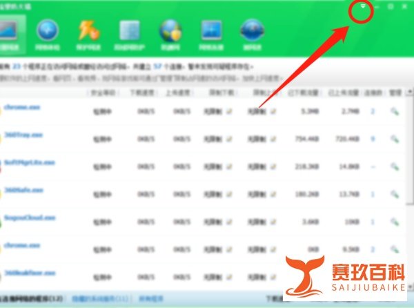 360加速球怎么彻底关闭？