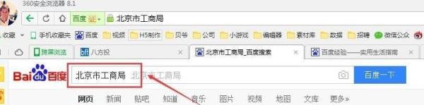 如何在北京市工商局查询企业信息