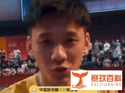 《中国新说唱》选手张子豪道歉：那些被我欺骗、伤害过的女性，对不起