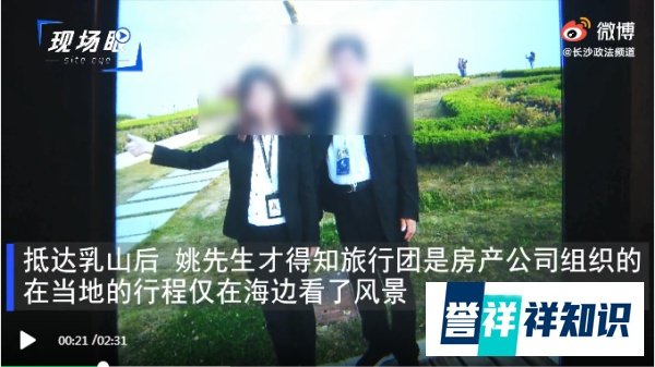 男子跟团游被逼买房?官方通报来了,有反转