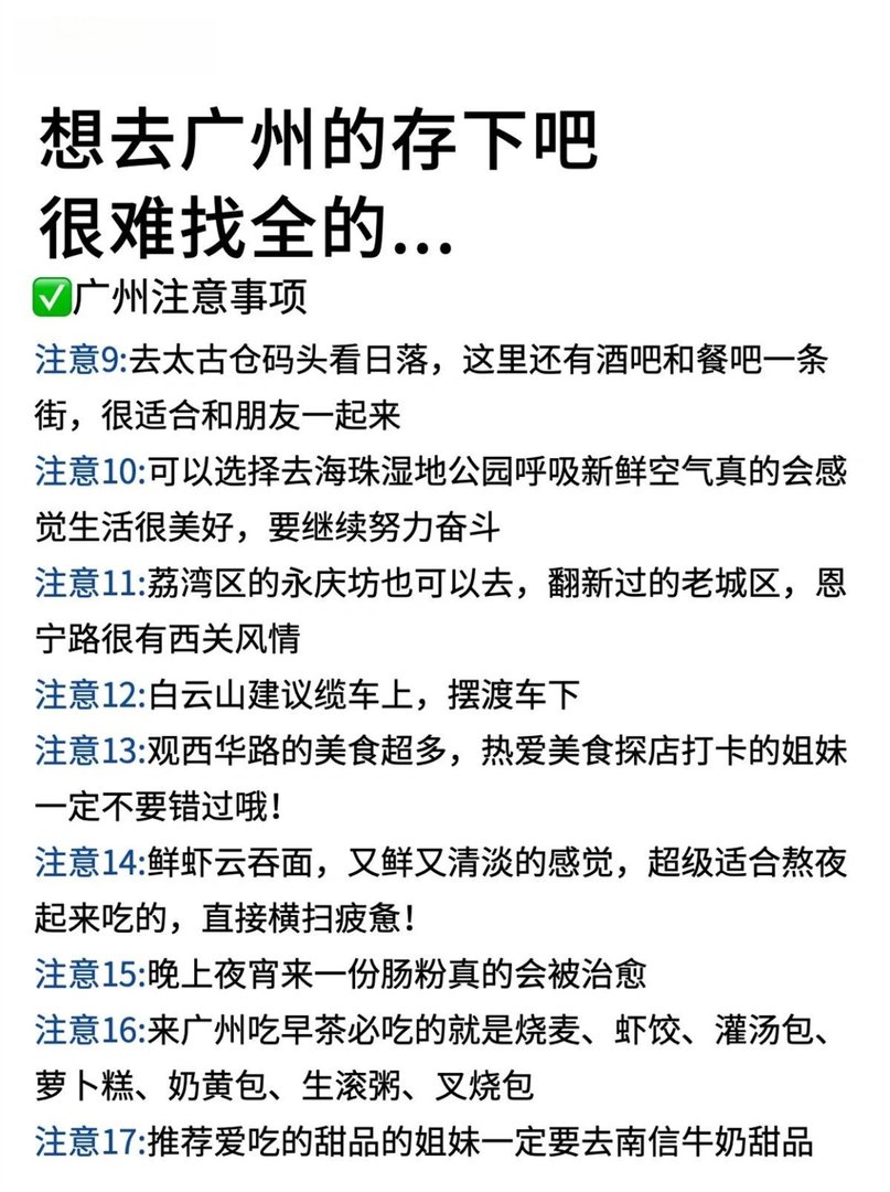 写给7-8月来广州的姐妹超全避雷攻略