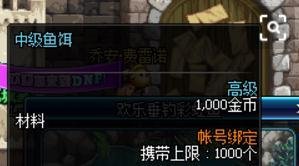DNF钓鱼活动玩法奖励