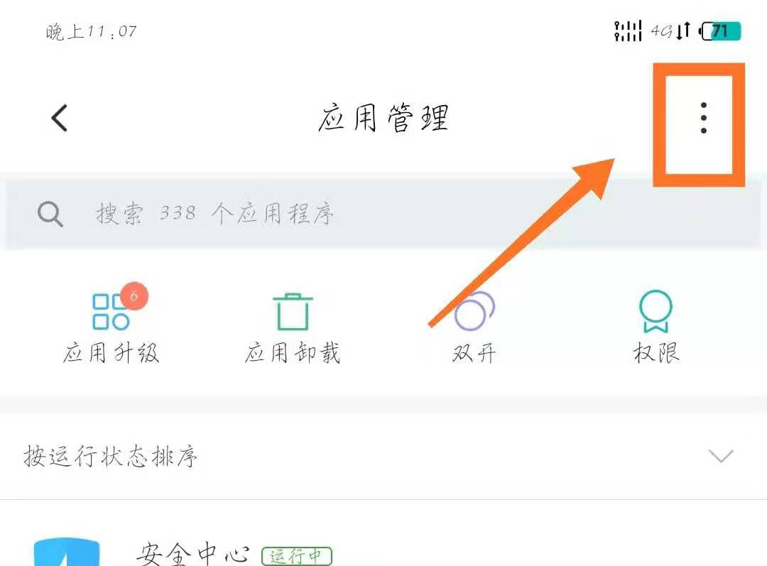 手机应用怎样设置默认打开程序呢