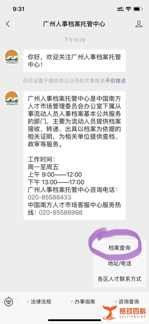 广州市档案存放位置查询(我的档案在哪里?)