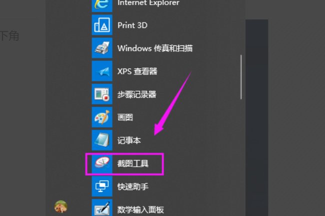 如何使用电脑附件画图工具截图