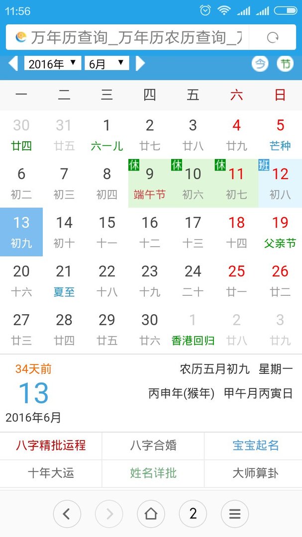 6月13日是阳历，那阴历是什么时候啊？妈妈过生日，求快回答。