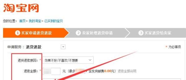 淘宝网怎么退换货