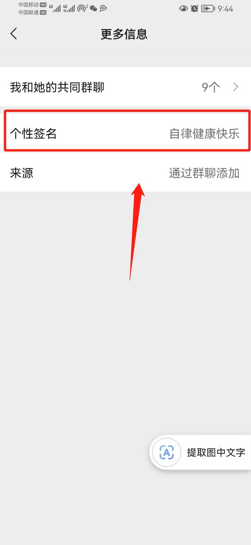 微信如何查看个性签名好友呢?