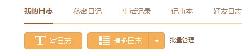 QQ空间日志如何插入图片