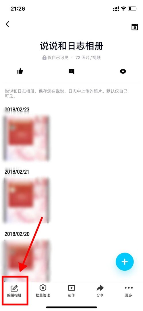 QQ空间照片隐藏了怎么弄出来?