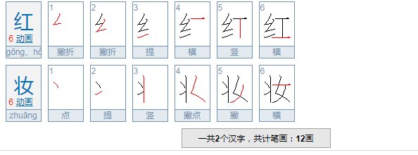 红装与红妆的区别是什么？