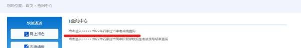 石家庄市中考成绩查询方法