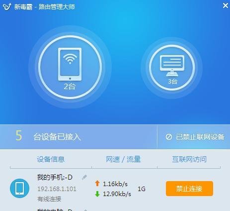 新毒霸--路由管理大师使用方法