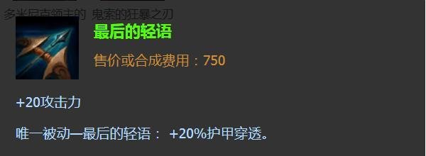 英雄联盟新英雄德玛西亚之翼出什么装备好？