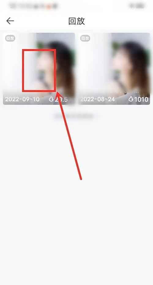 一直播如何看回放视频?