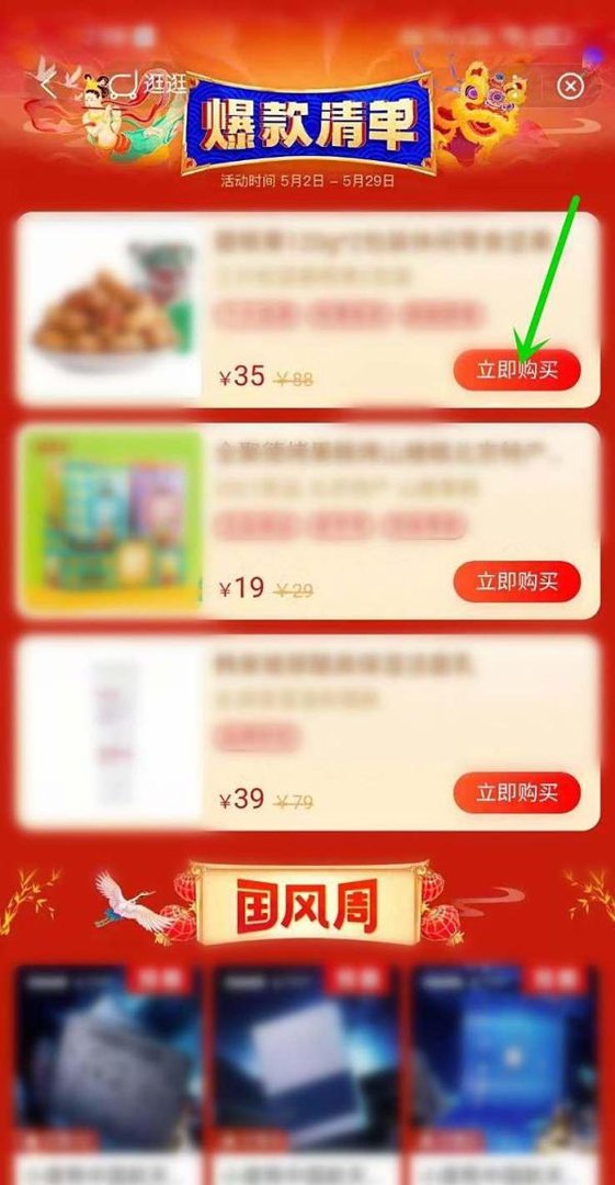 2021百度国潮季活动入口在哪