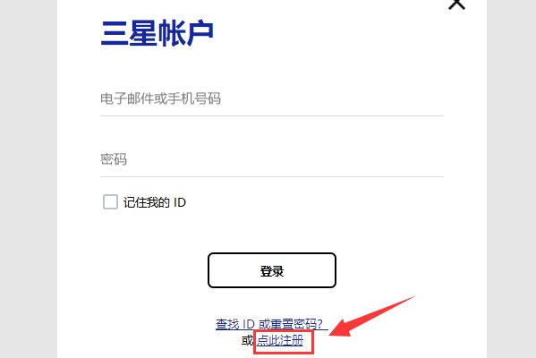 三星账户是什么?怎么注册?