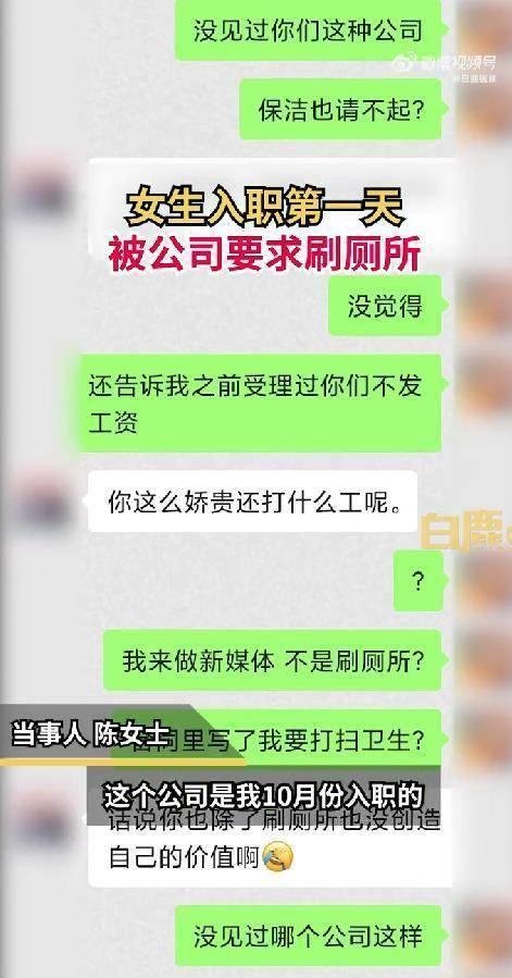 女生入职第一天就被要求刷厕所？离职后还被指责太娇气？？