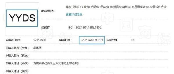 “YYDS”商标被瑞幸抢到手！