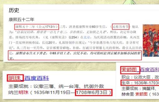 电视剧《雍正王朝》里为什么没有索额图、明珠这两个人物？