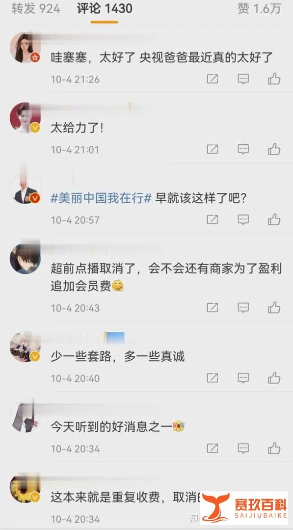 时隔两年，国内多家视频平台集体取消超前点播
