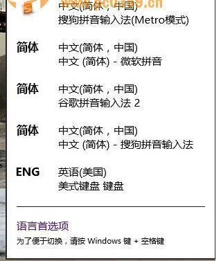 win8输入法怎么切换？win8输入法切换方法介绍
